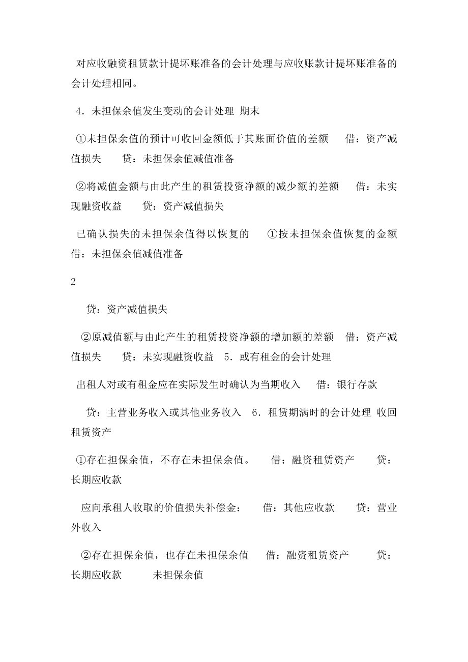 有形动产租赁的会计处理.docx_第2页