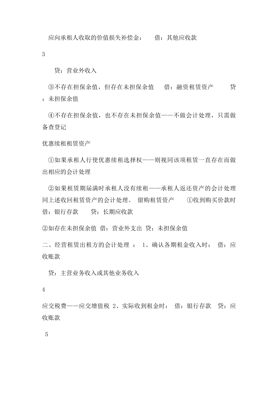 有形动产租赁的会计处理.docx_第3页