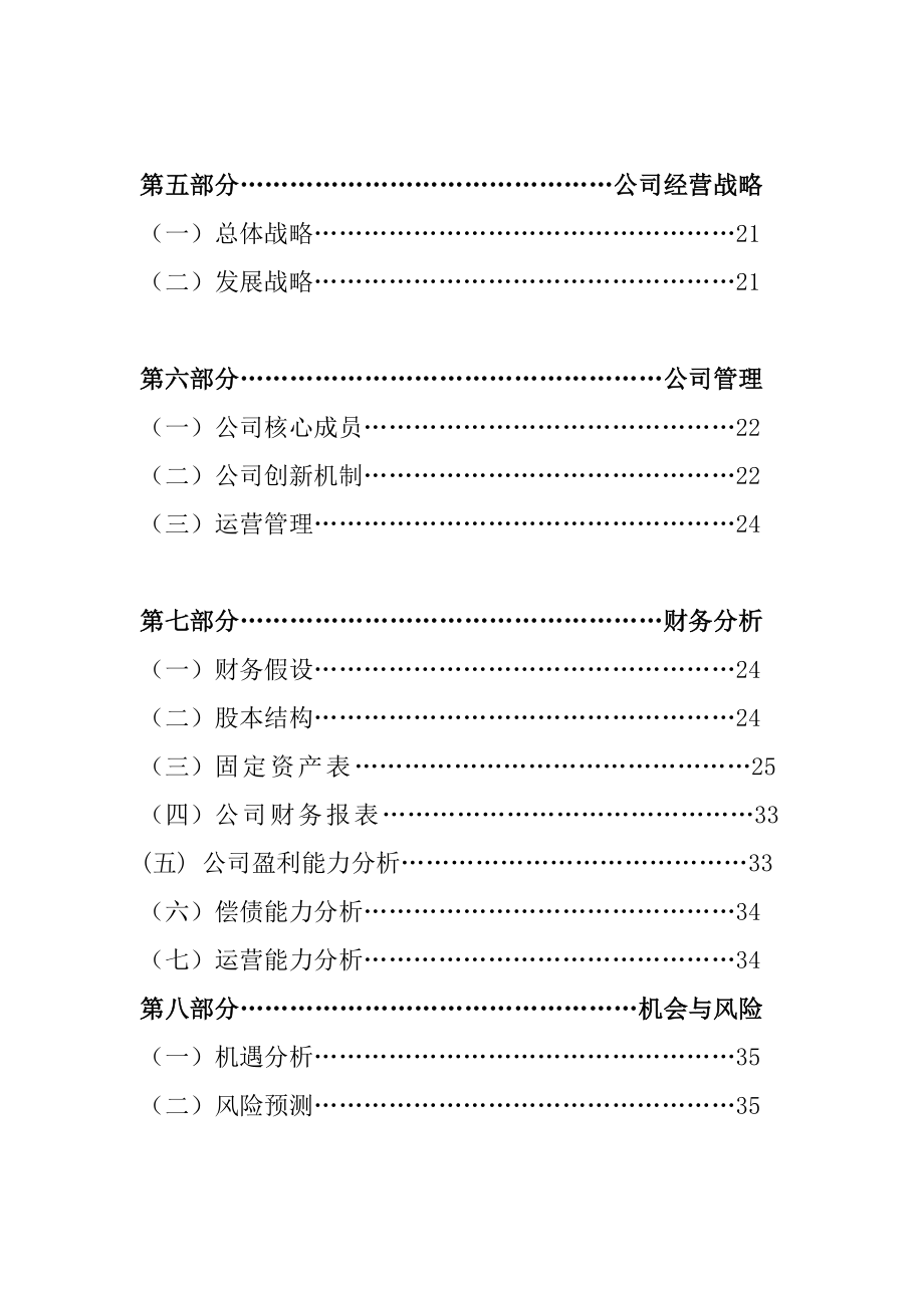 婚庆公司商业创业计划书.doc_第3页