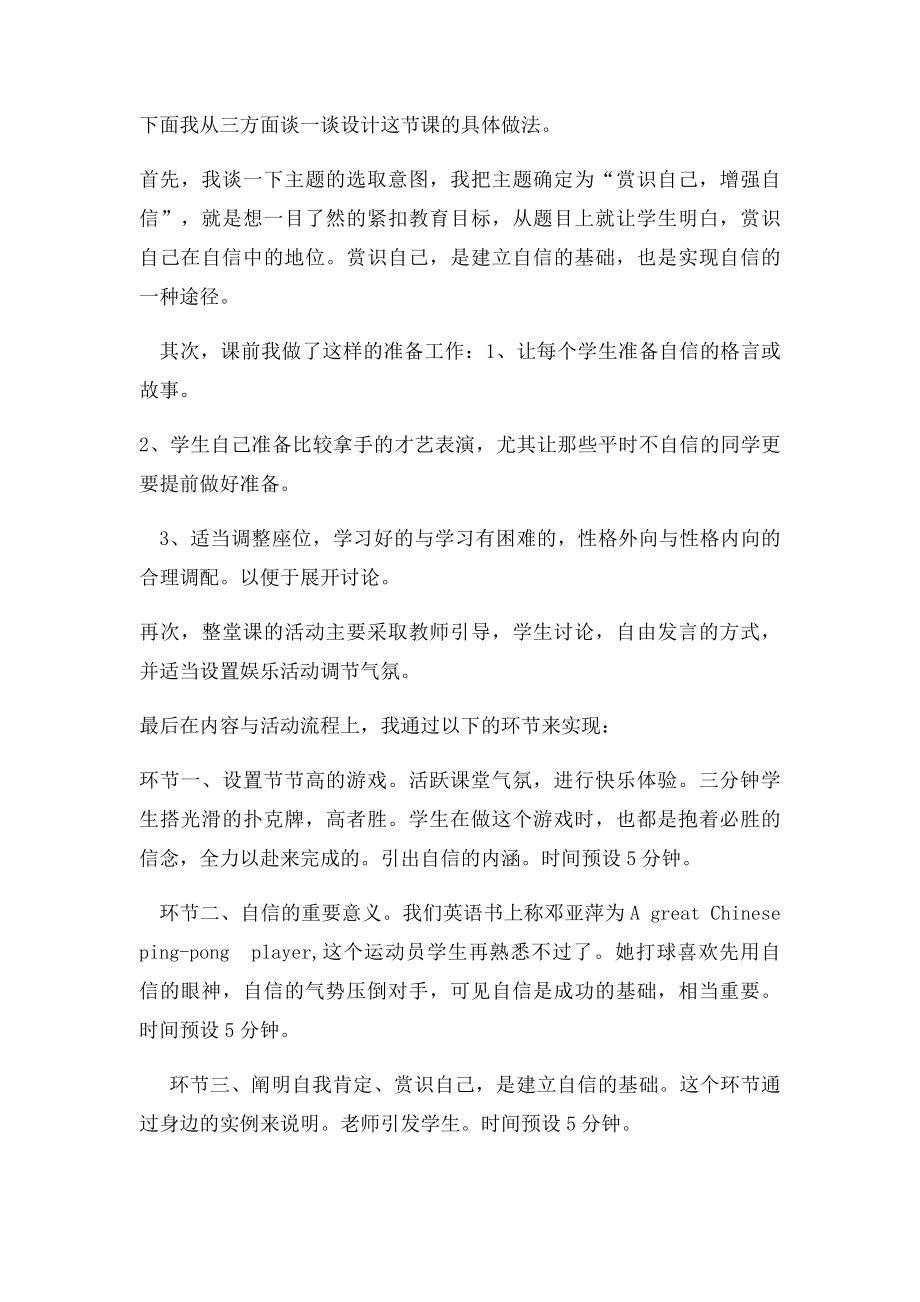 班主任素质大赛主题班会说课稿(1).docx_第2页