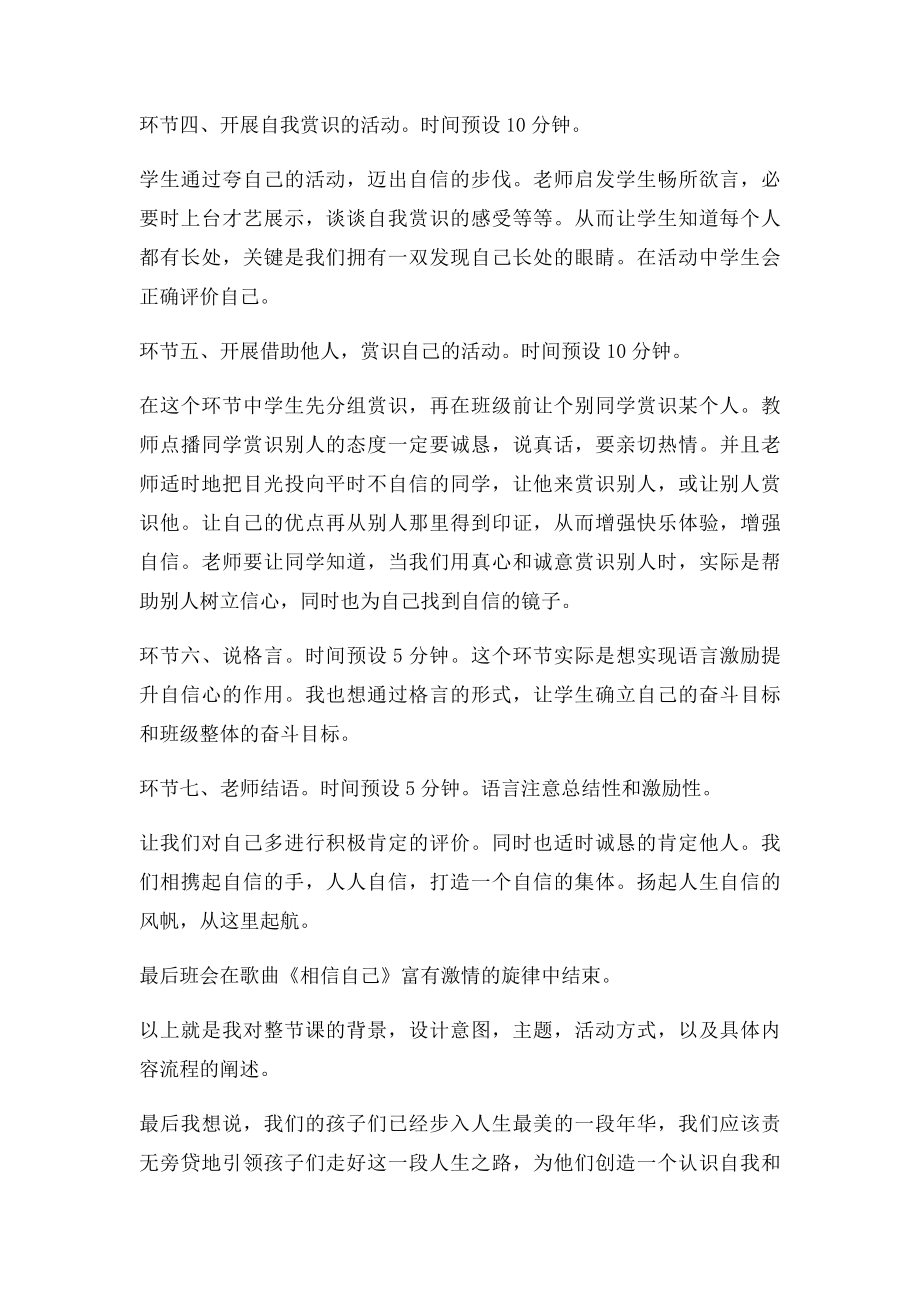 班主任素质大赛主题班会说课稿(1).docx_第3页