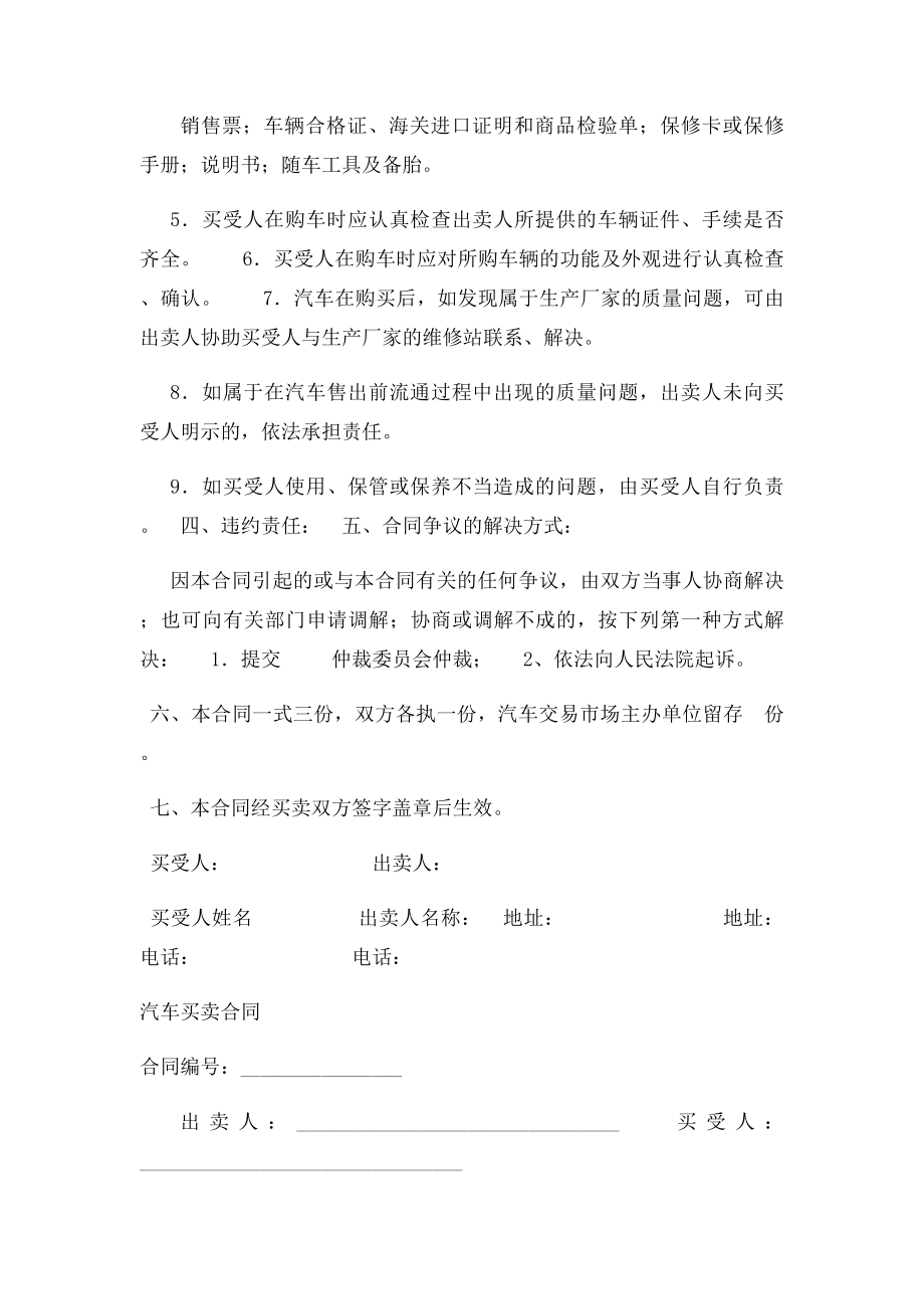 汽车买卖合同范本(2).docx_第2页