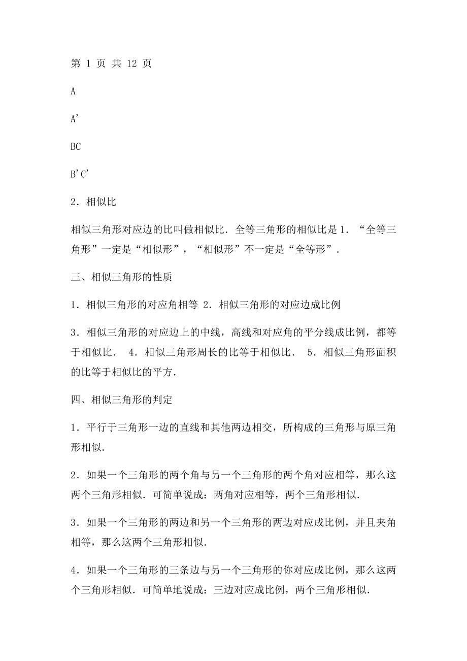 相似三角形的性质.docx_第2页