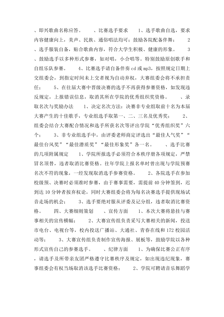 校园歌手大赛活动策划方案.docx_第2页