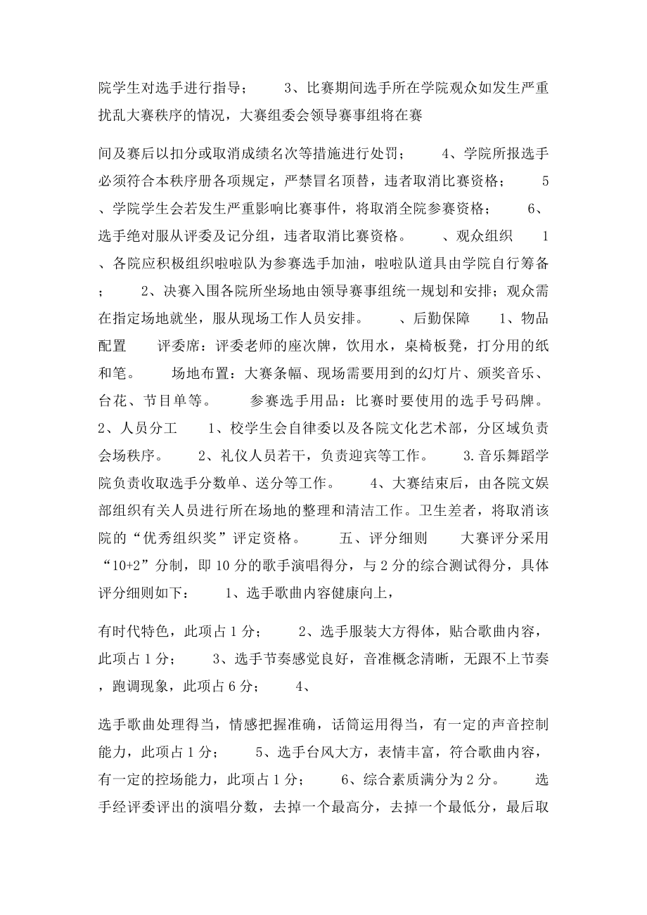 校园歌手大赛活动策划方案.docx_第3页