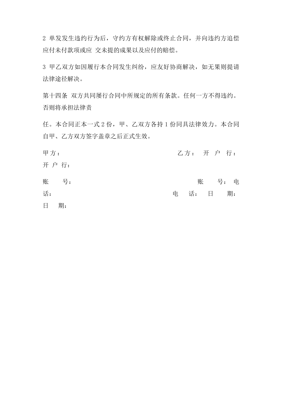 模特签约合同.docx_第3页