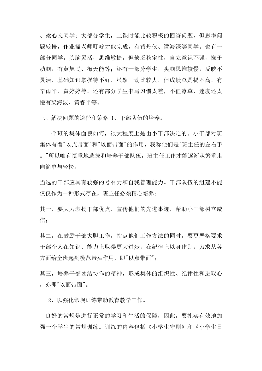 班级情况分析(1).docx_第2页