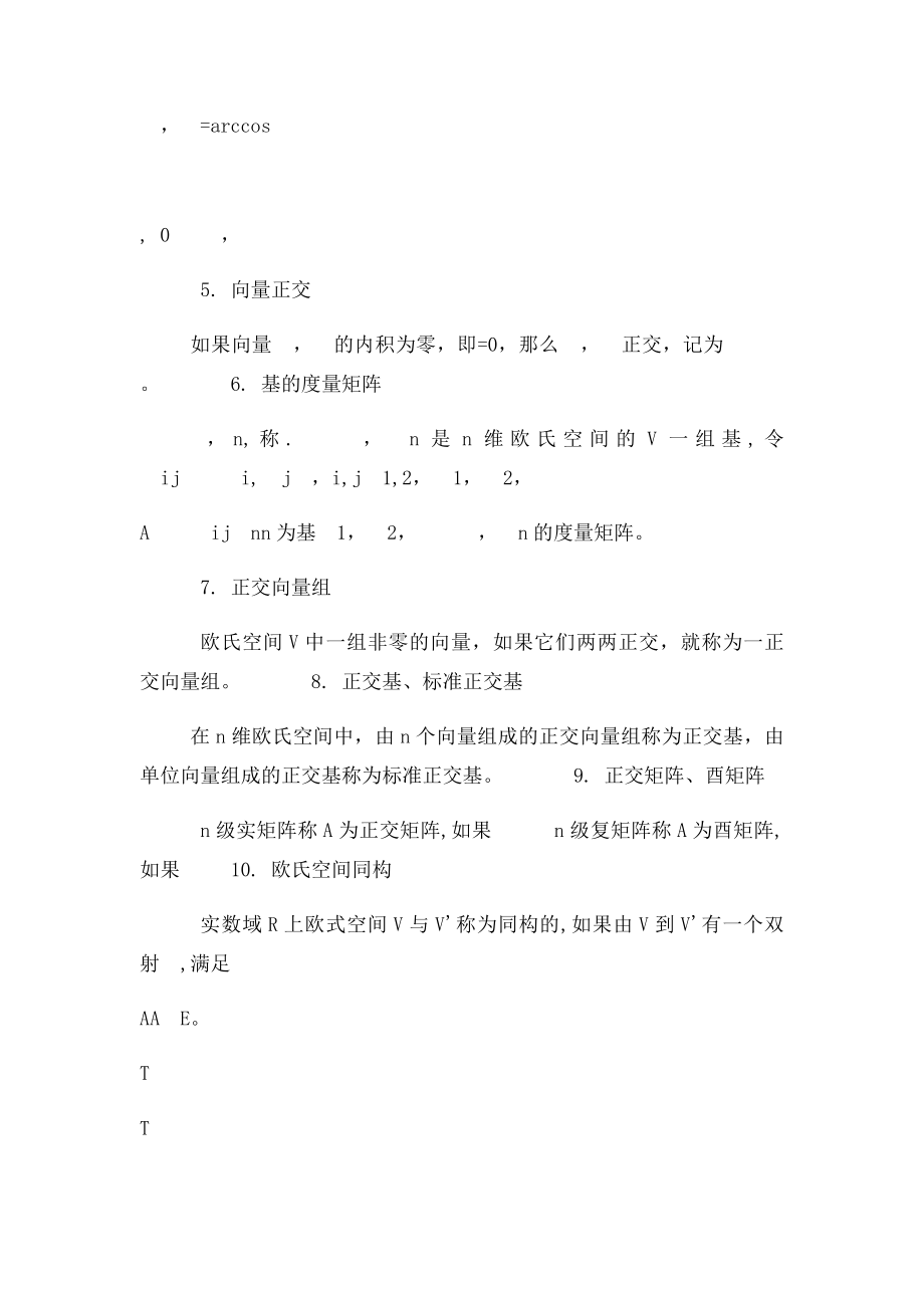 欧氏空间与双线性函数.docx_第2页