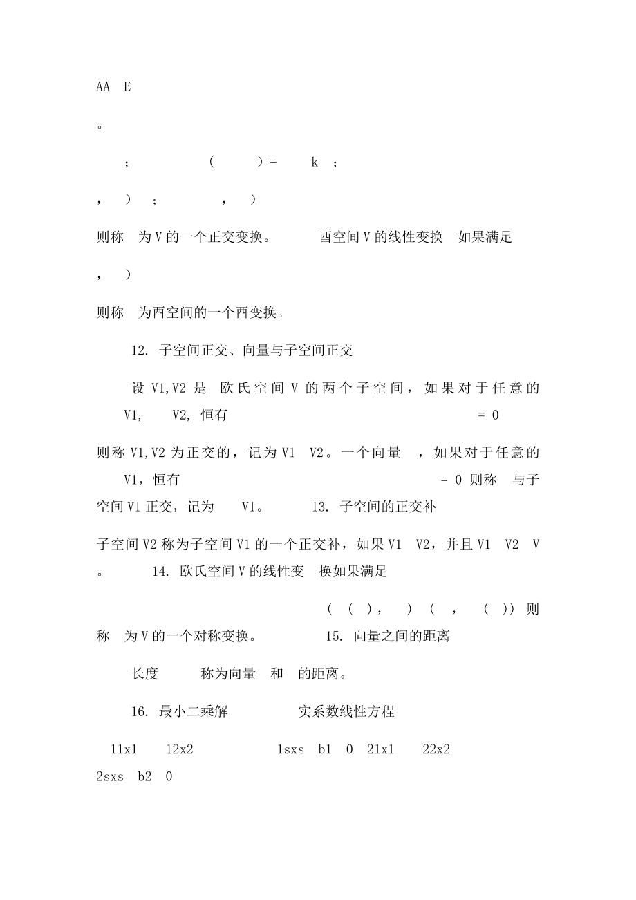 欧氏空间与双线性函数.docx_第3页