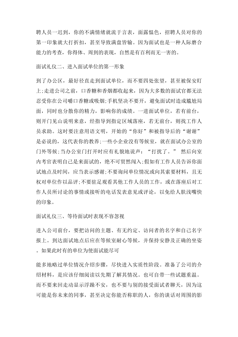 求职面试时应注意的几个要点.docx_第2页