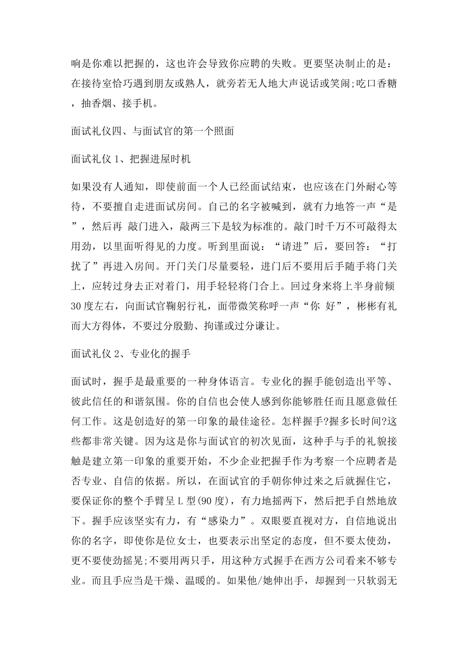 求职面试时应注意的几个要点.docx_第3页