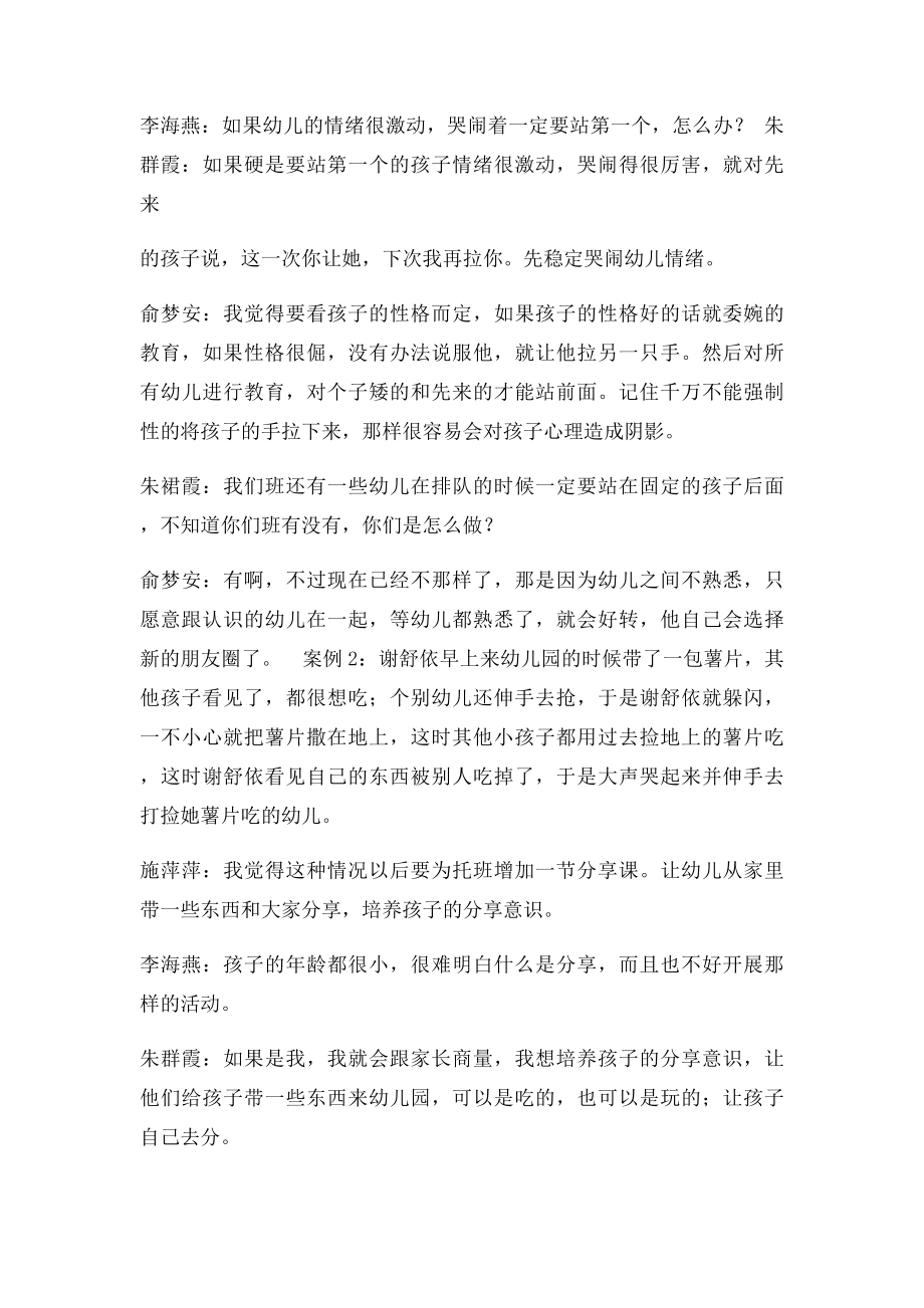 某幼儿园托班中教研记录.docx_第2页