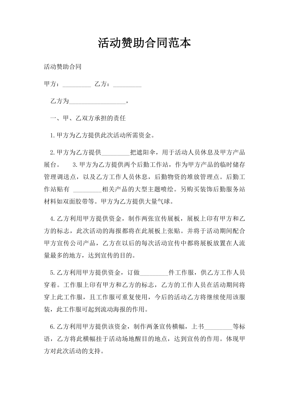 活动赞助合同范本(2).docx_第1页