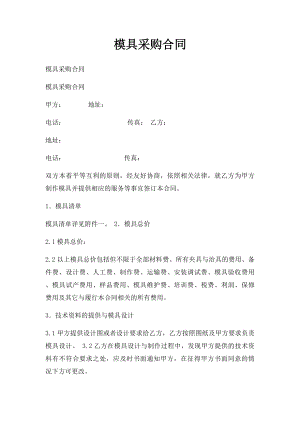 模具采购合同(1).docx