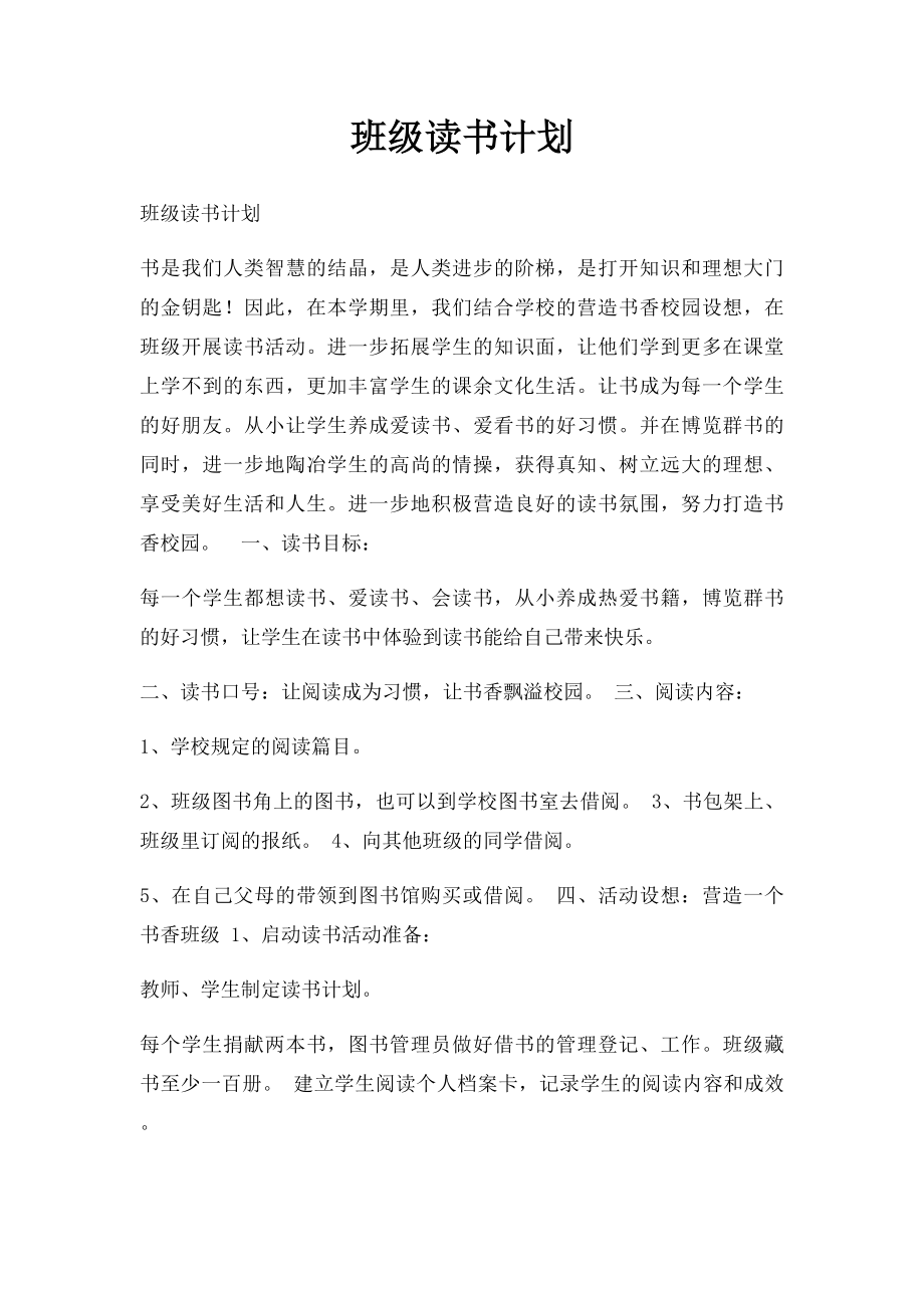 班级读书计划(2).docx_第1页