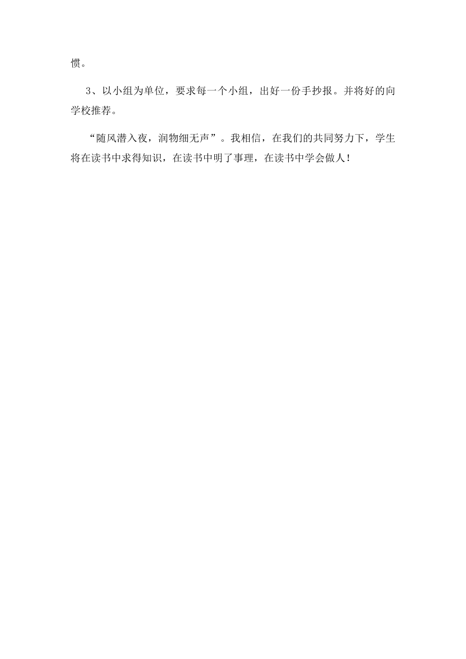 班级读书计划(2).docx_第3页