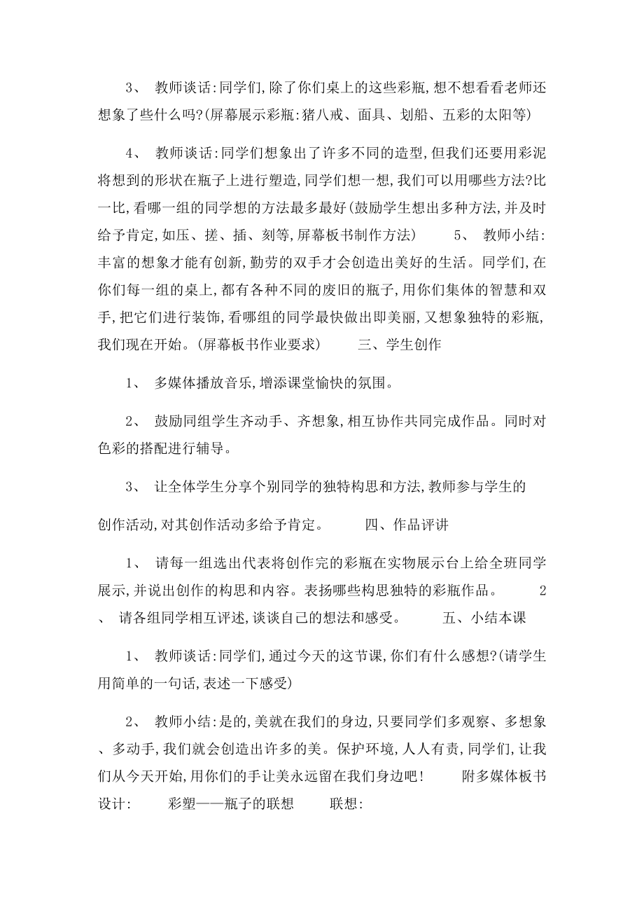 瓶子的联想.docx_第3页