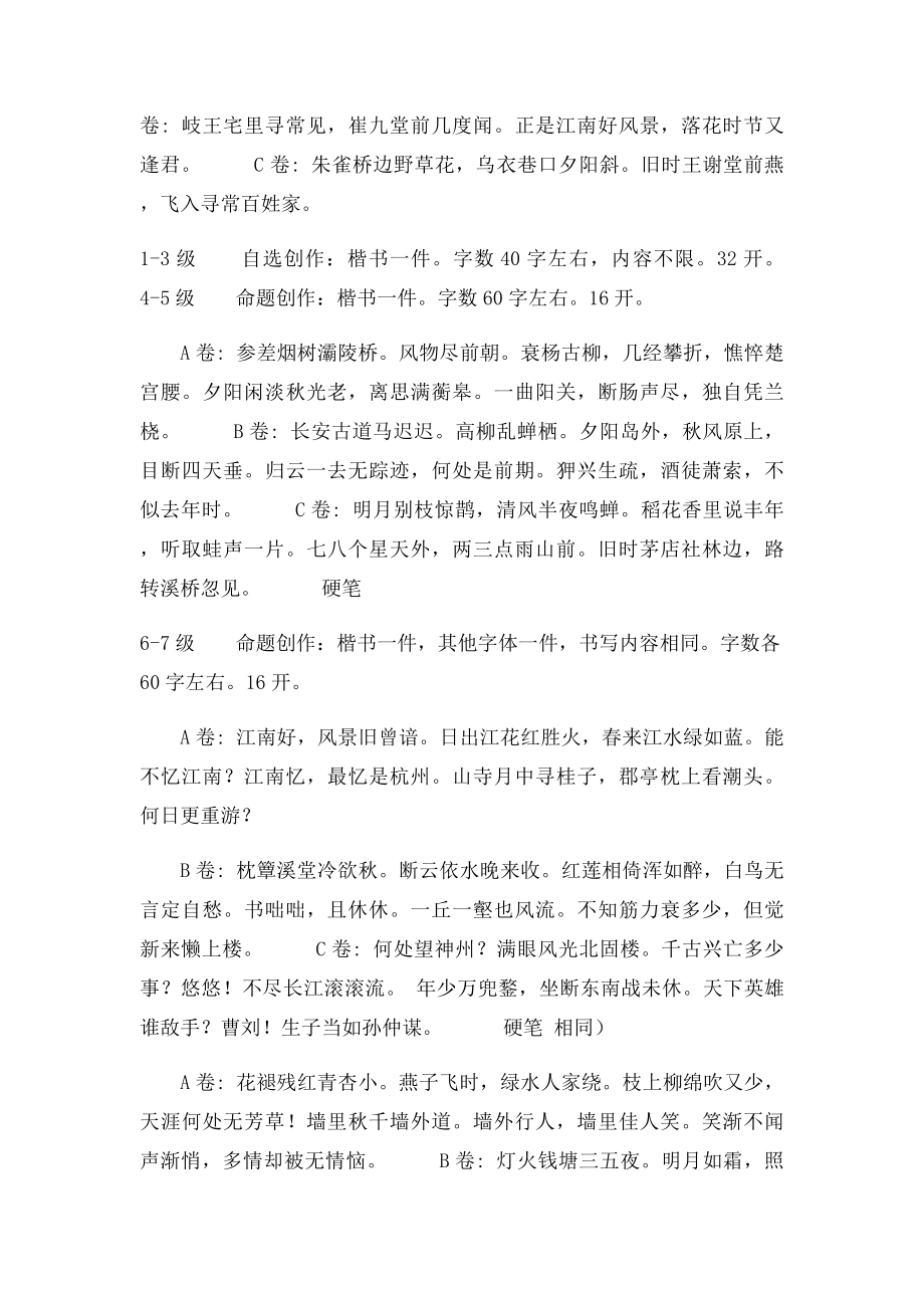 江苏省书法等级水平考试.docx_第2页