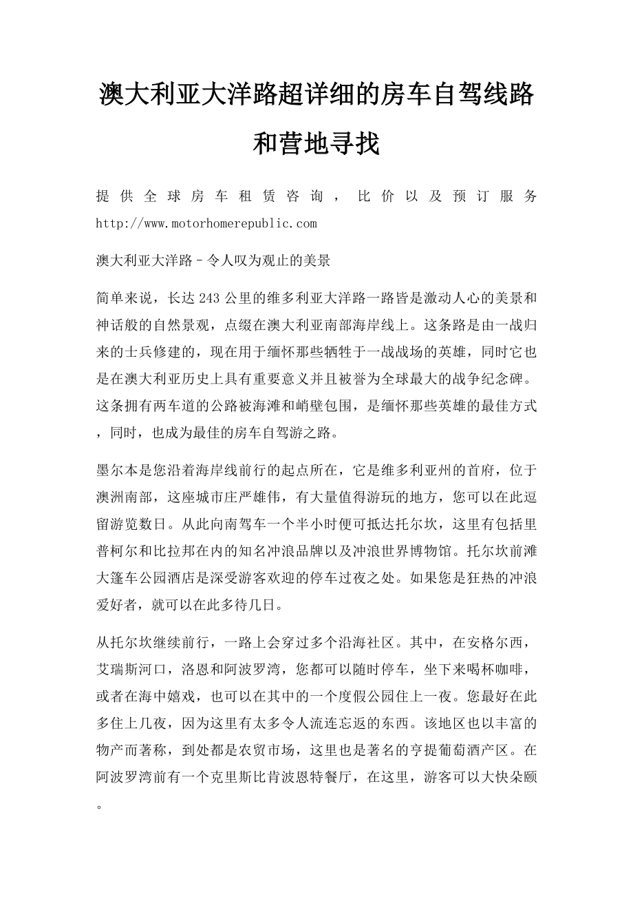 澳大利亚大洋路超详细的房车自驾线路和营地寻找.docx_第1页