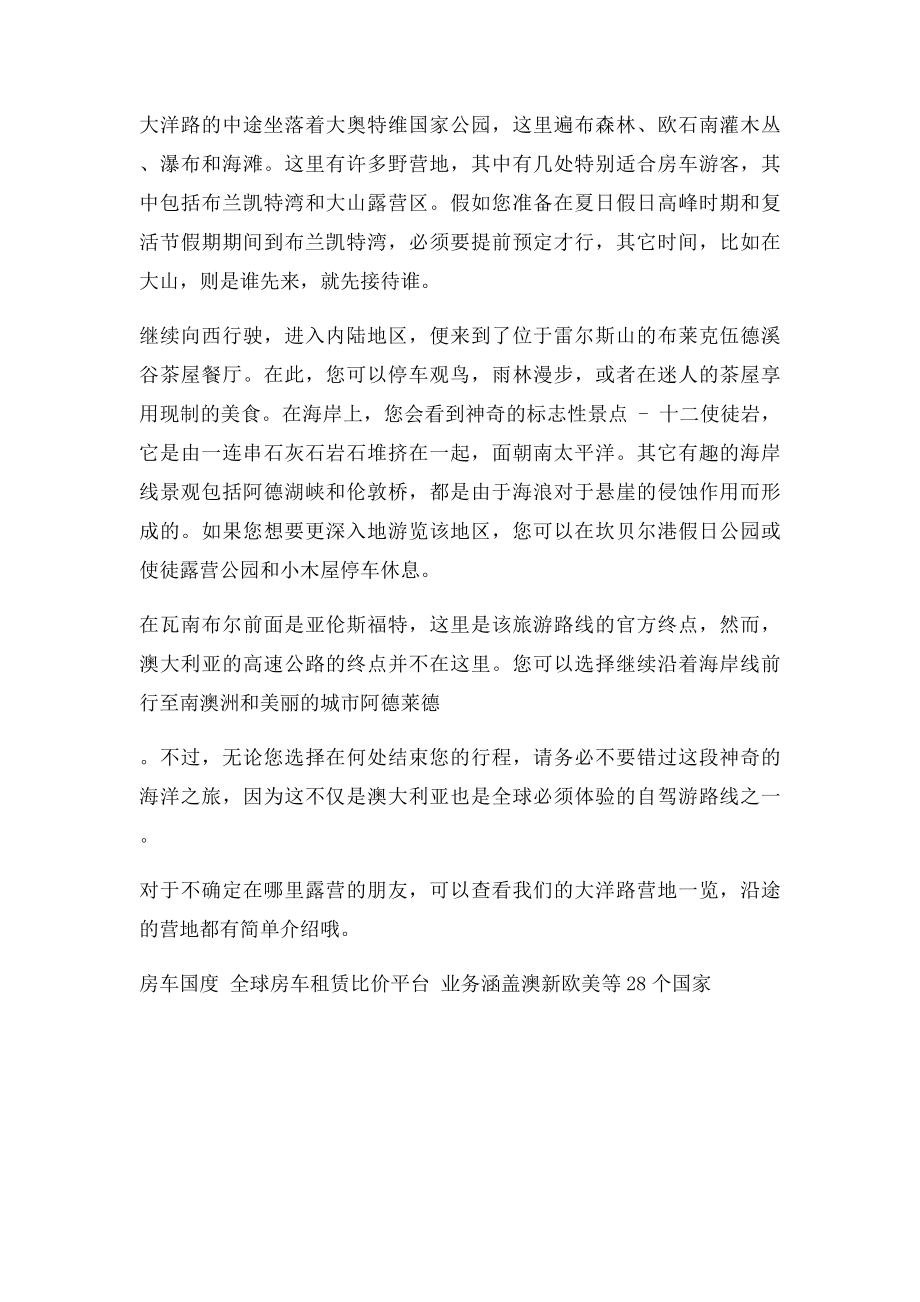 澳大利亚大洋路超详细的房车自驾线路和营地寻找.docx_第2页