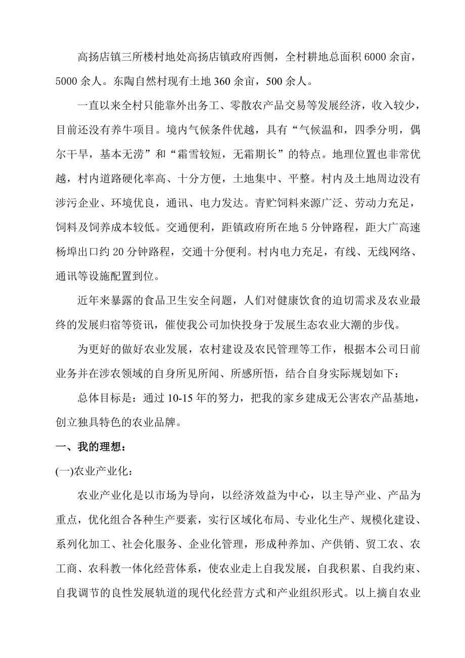 生态农业公司三农建设规划.doc_第2页