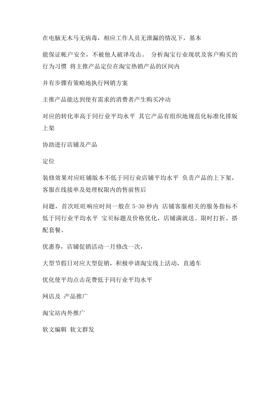 淘宝网店托管协议书.docx_第3页