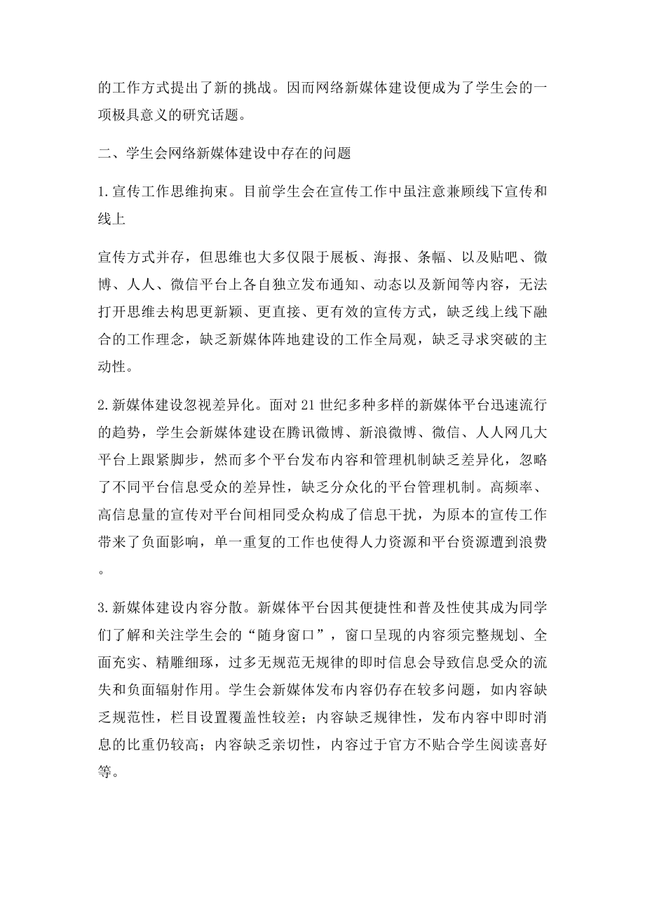 浅析学生会网络新媒体建设.docx_第2页