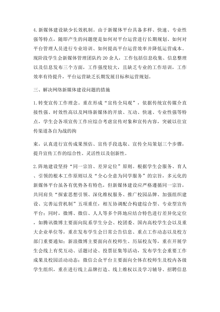 浅析学生会网络新媒体建设.docx_第3页