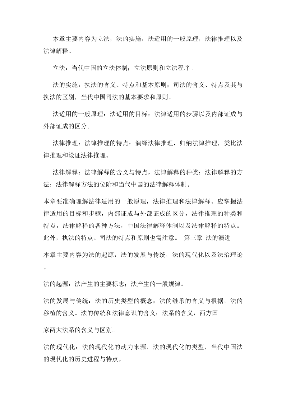 法理学知识点总结汇总.docx_第2页