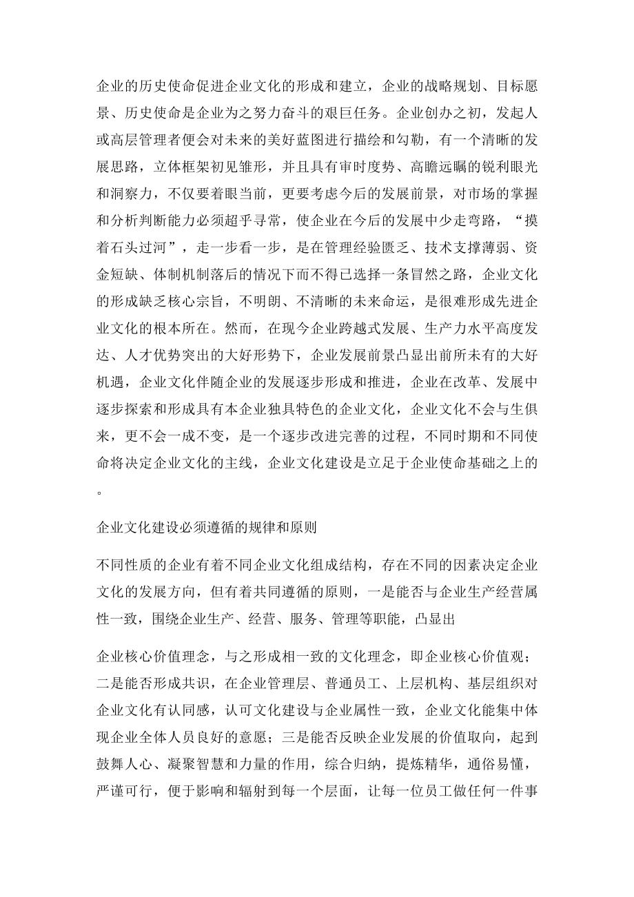 浅谈企业文化建设与企业发展关系.docx_第2页