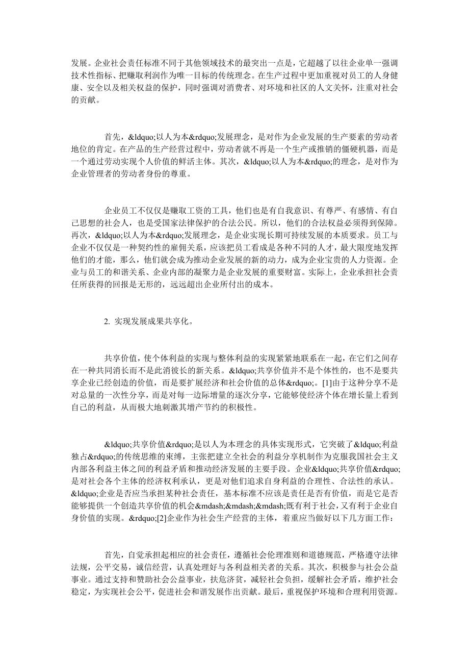 我国企业社会责任的分析与建构.doc_第2页