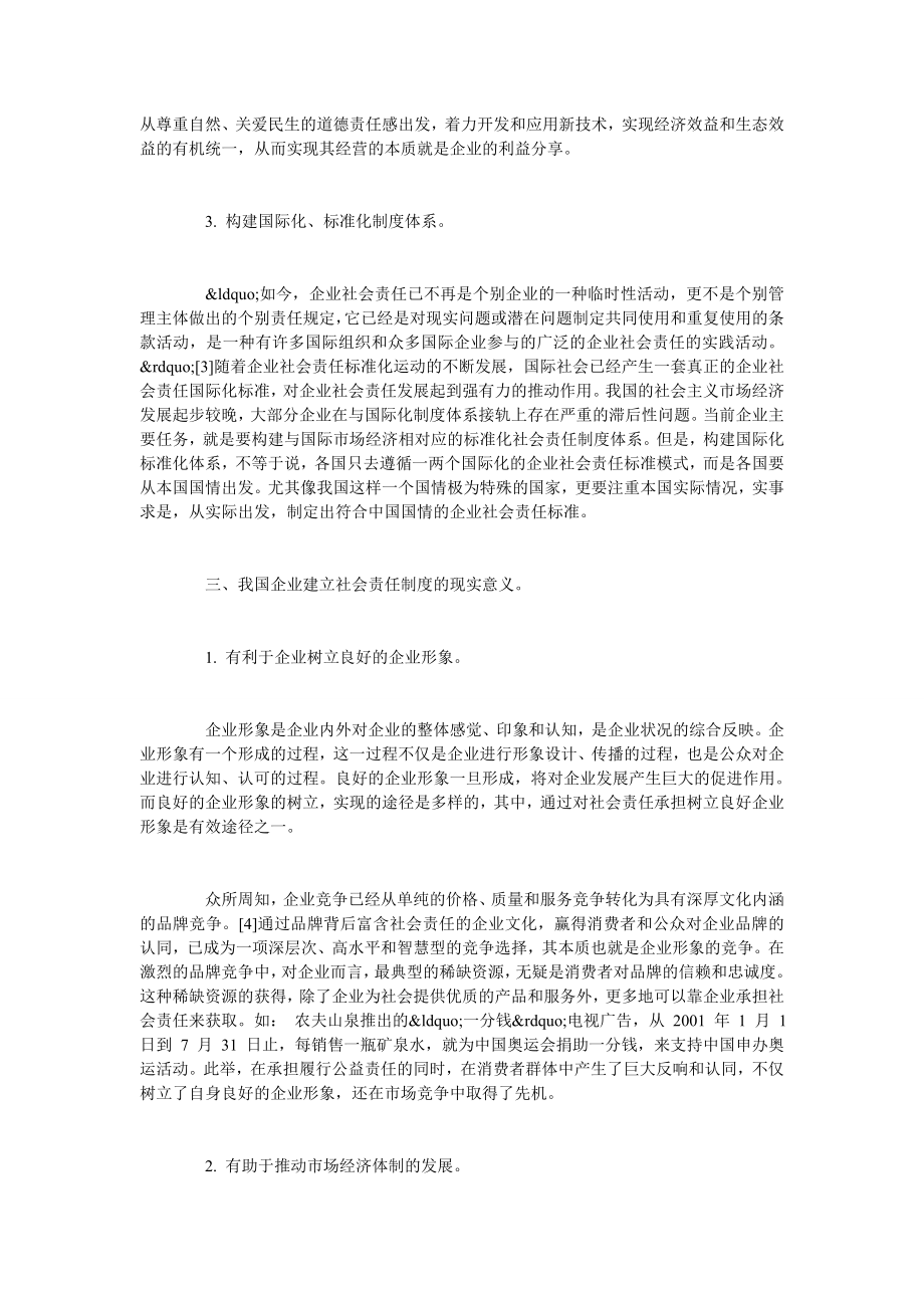 我国企业社会责任的分析与建构.doc_第3页