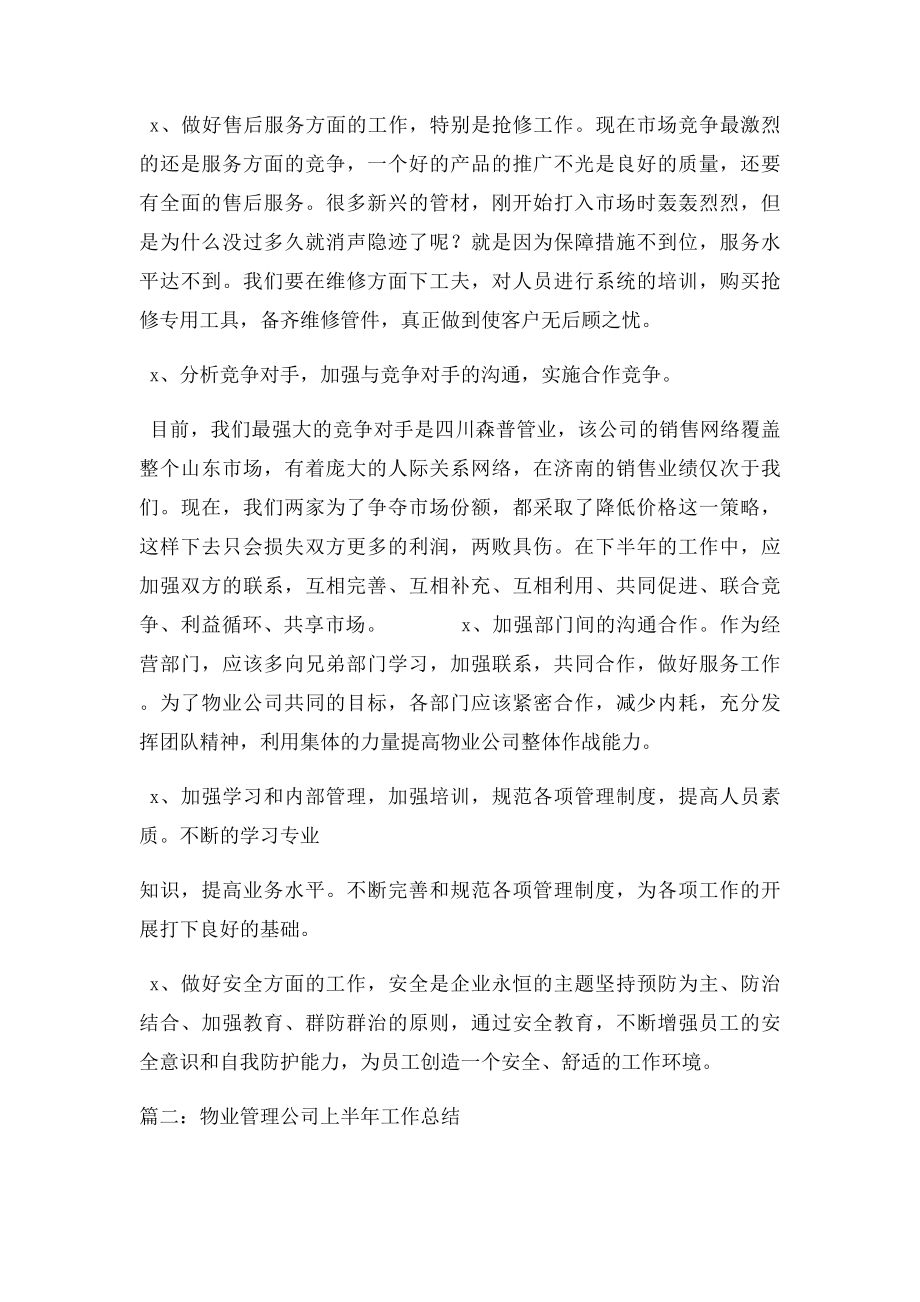 物业公司上半年工作总结.docx_第3页