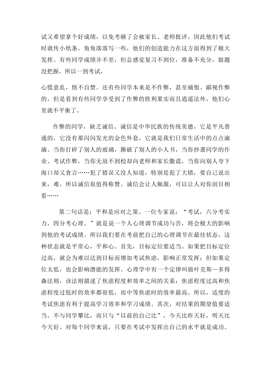 杜绝作弊诚信考试广播稿米中.docx_第2页