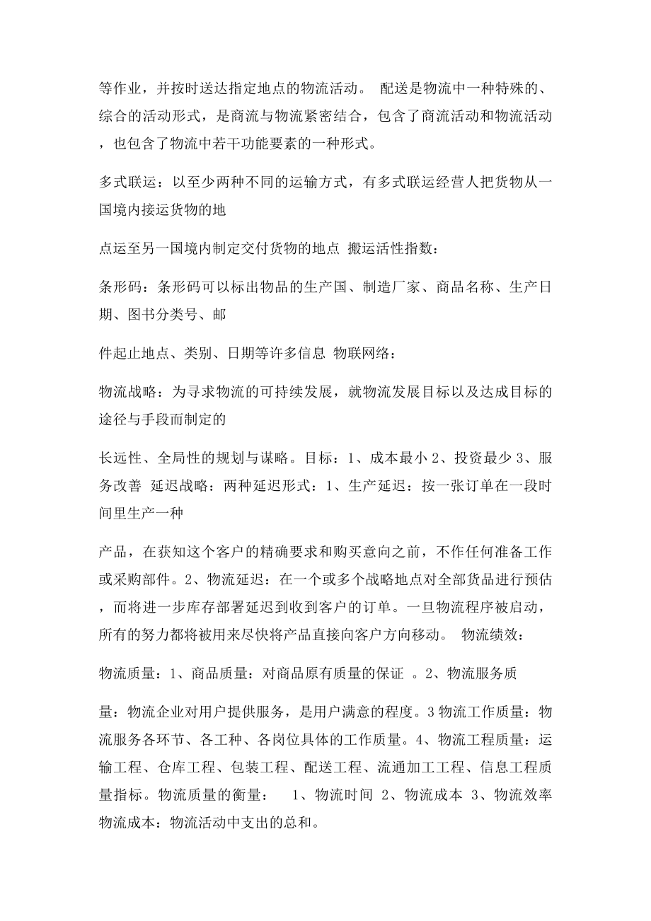 物流与供应链管理课程总结.docx_第3页