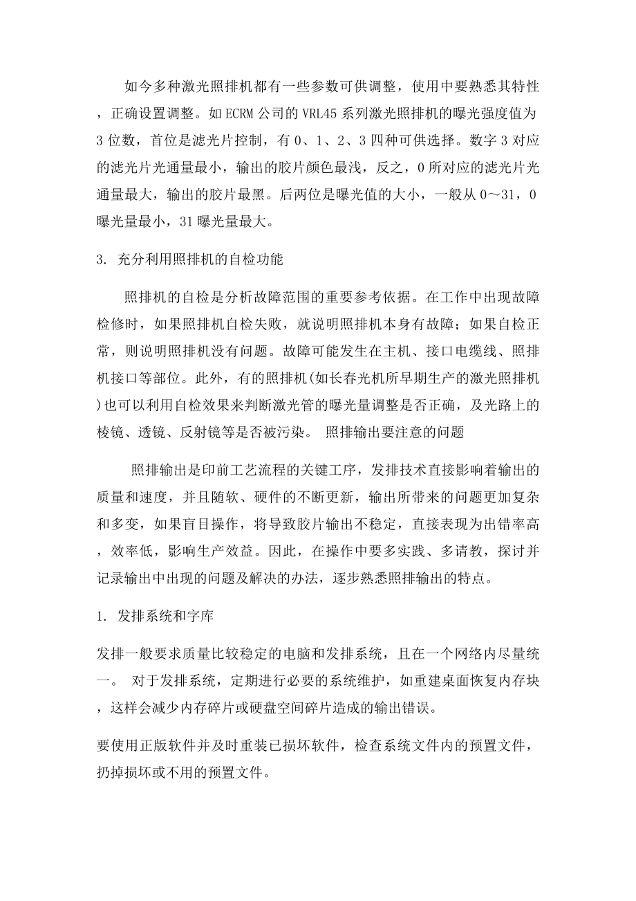 激光照排机的使用维护及常见故障排除.docx_第2页