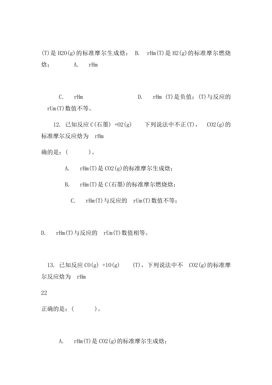 物化上册练习题.docx_第3页