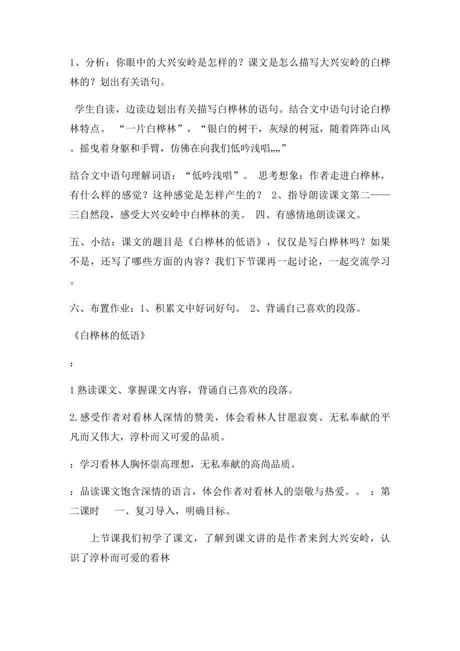 白桦林的低语(1).docx_第2页