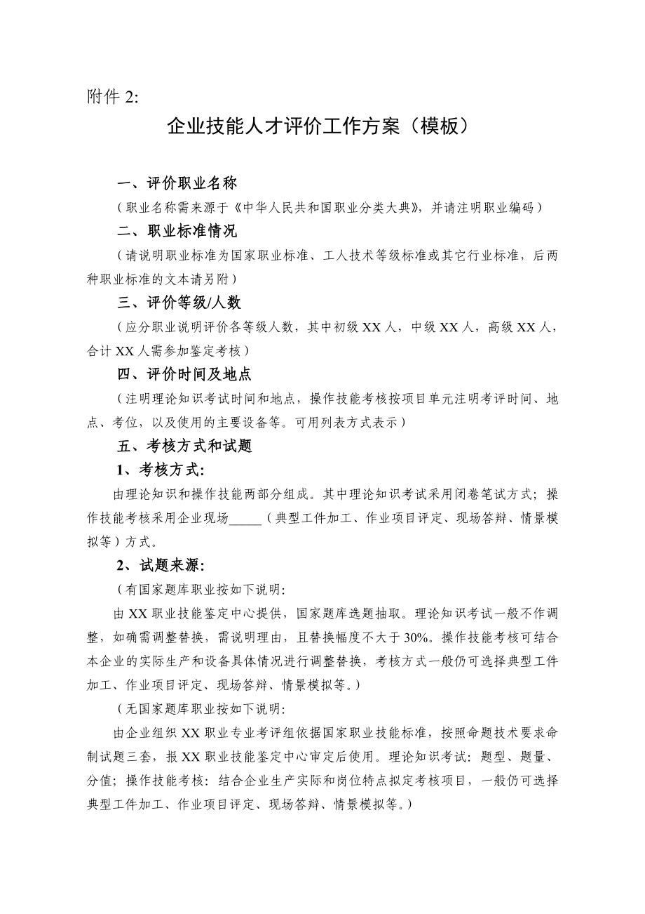 江苏省企业技能人才评价办法.doc_第2页