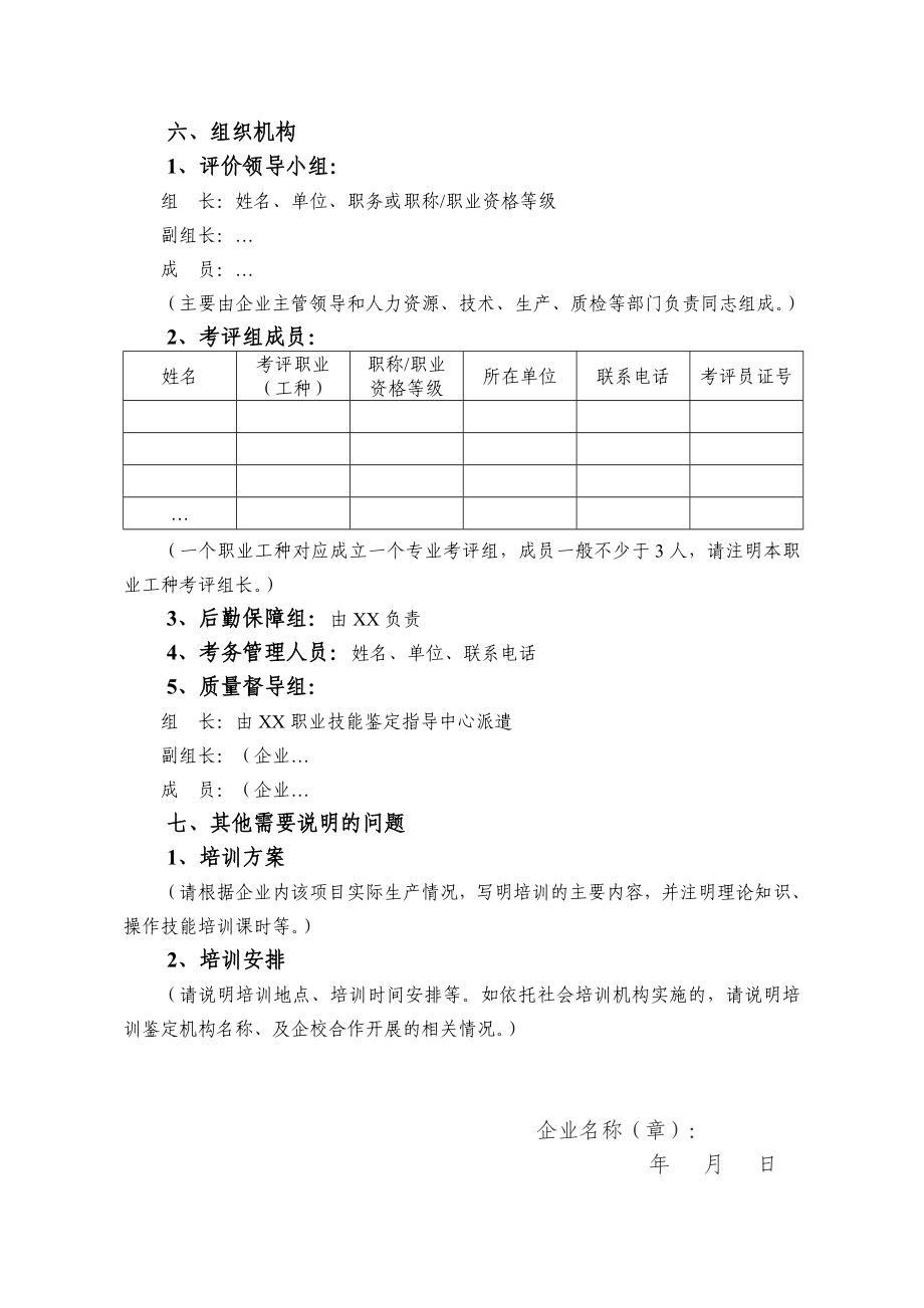 江苏省企业技能人才评价办法.doc_第3页