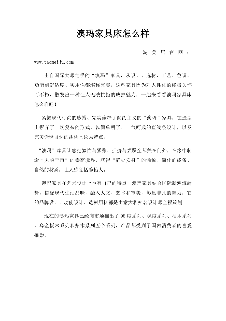 澳玛家具床怎么样.docx_第1页