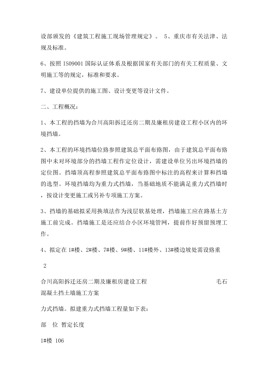 毛石挡土墙施工方案(2).docx_第2页