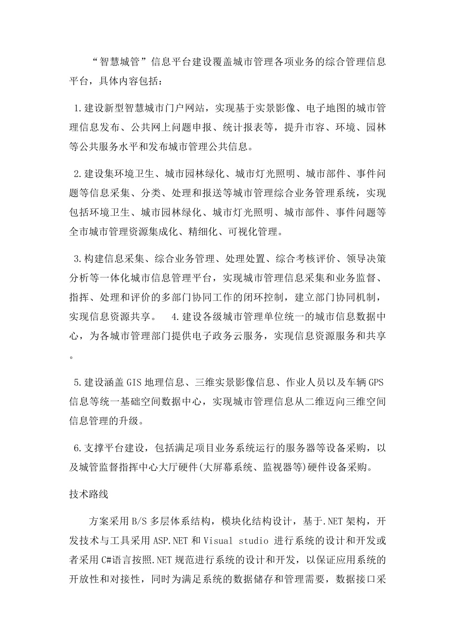 智慧城管解决方案.docx_第2页