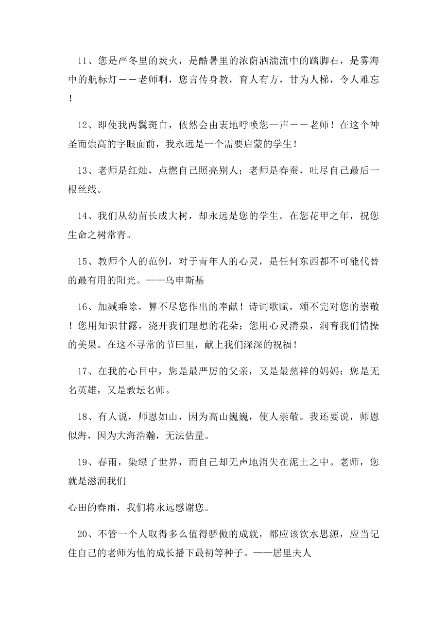 歌颂老师的名言名句.docx_第2页