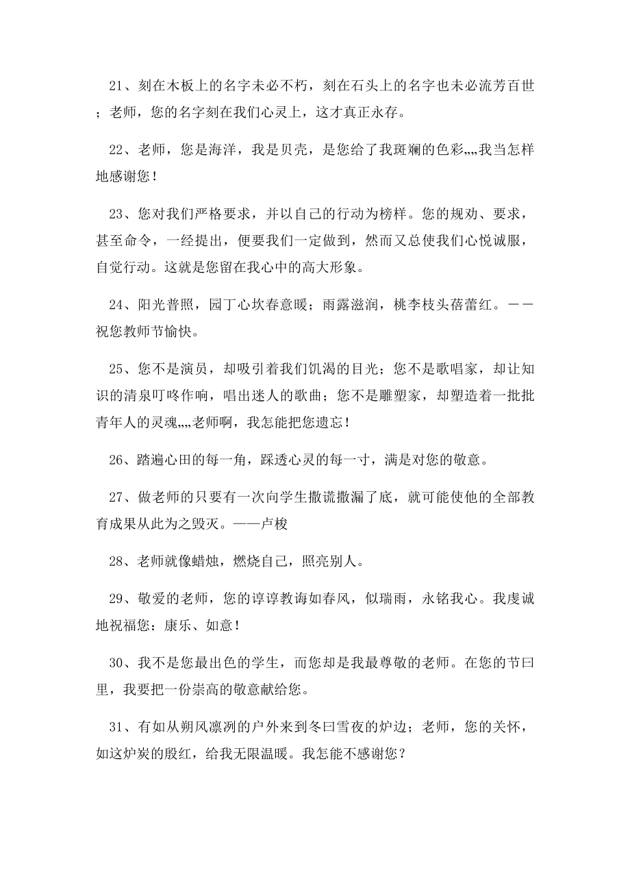 歌颂老师的名言名句.docx_第3页