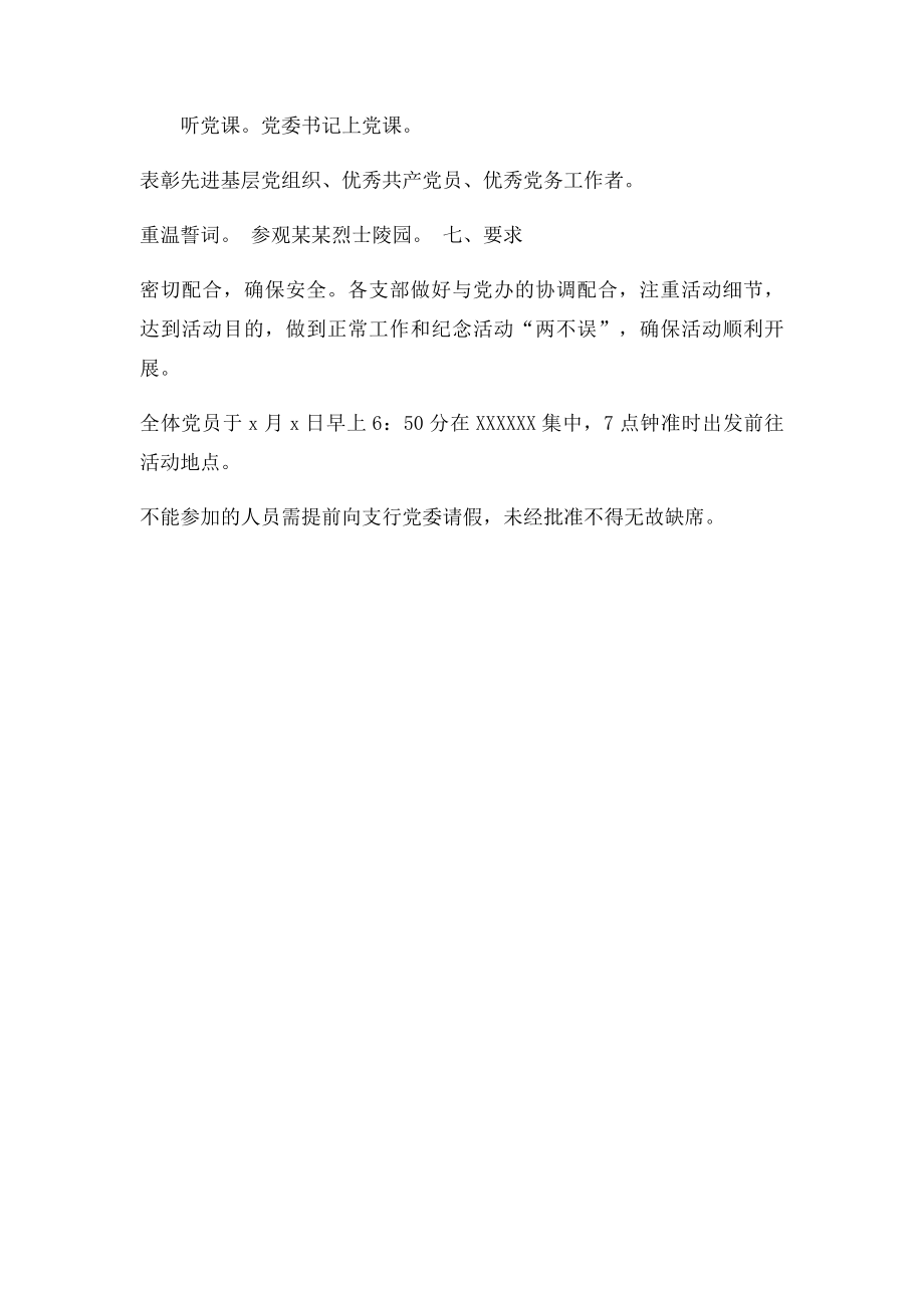 某某银行七一建党节活动实施方案.docx_第2页