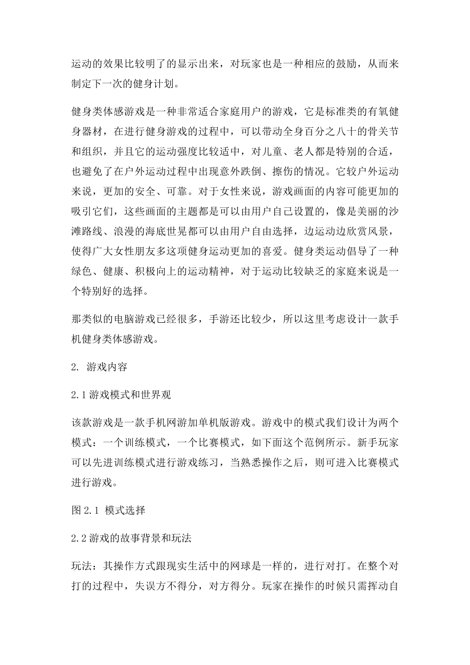 游戏创意设计方案.docx_第2页