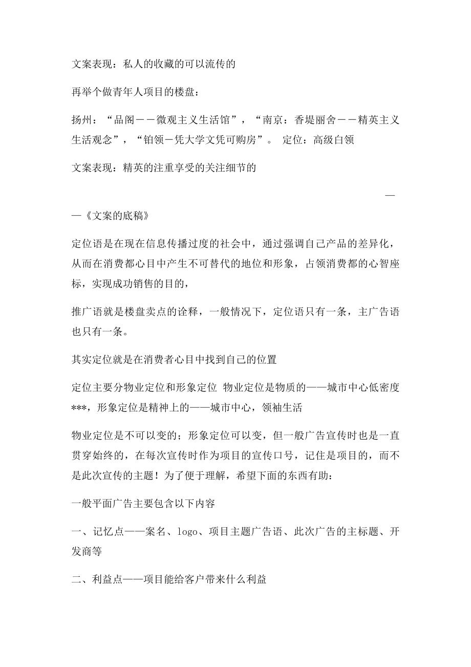 楼盘定位语和楼盘广告语.docx_第2页