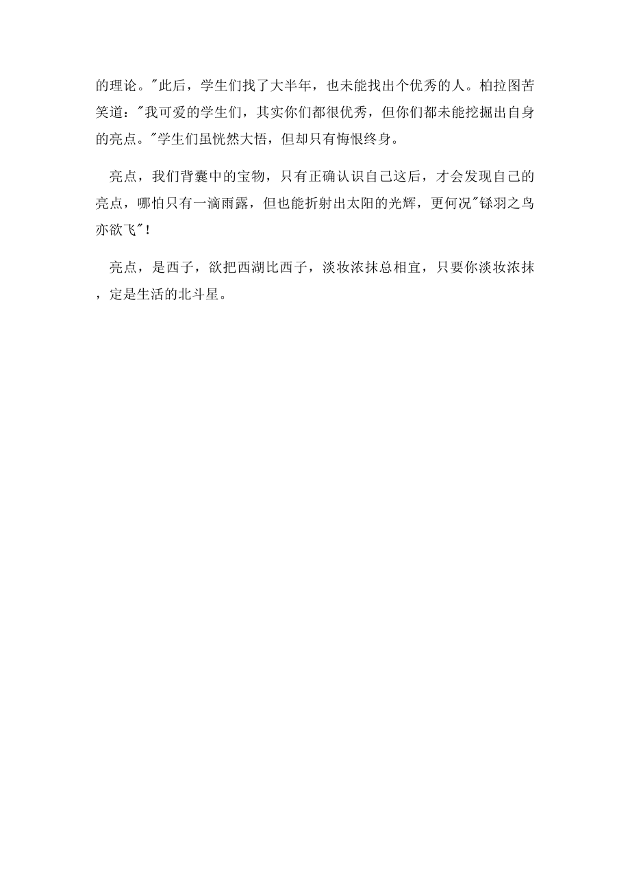 潮州市中考满分作文中考作文满分.docx_第2页