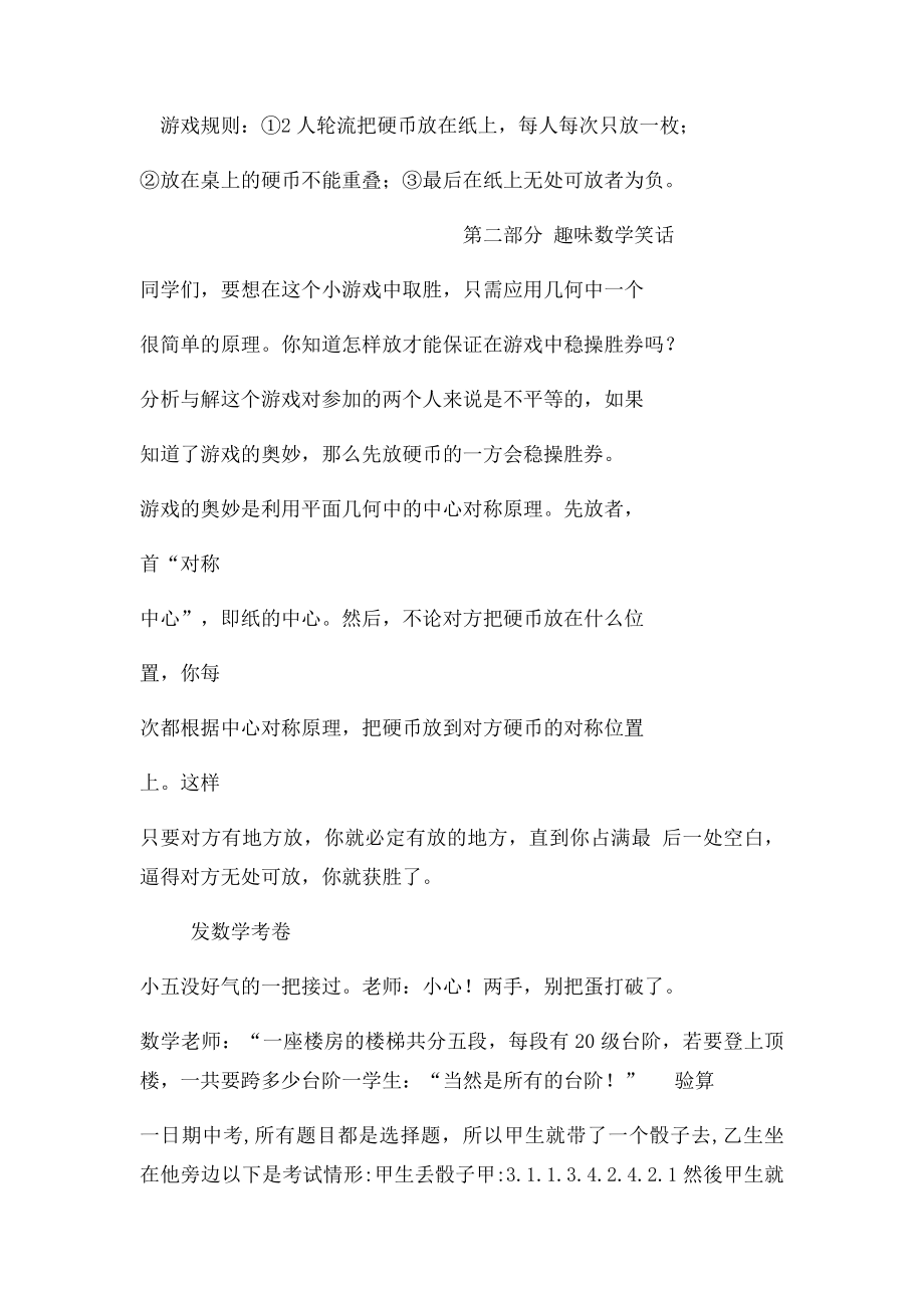 暑期支教趣味数学.docx_第2页